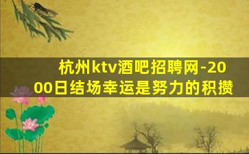 合肥夜场招聘